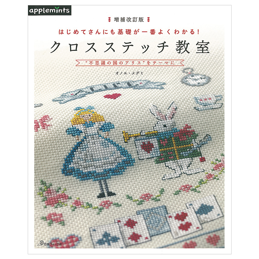 楽天市場】ディズニー クロスステッチ 新装版 | 図書 本 書籍