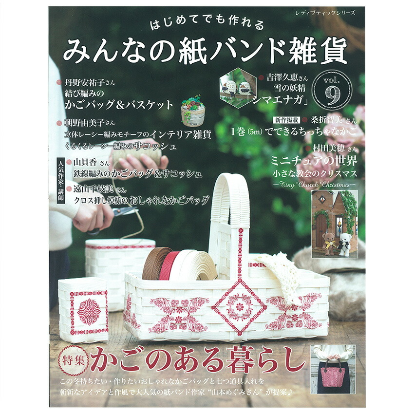 楽天市場】改訂版エコクラフト1巻(5m)で作るちっちゃなかごと小物入れ