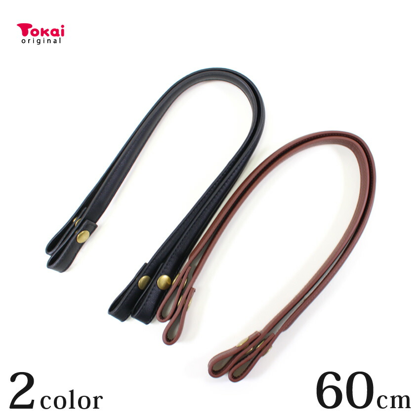 楽天市場】ダブルステッチ合皮持ち手 大60cm 【メール便可