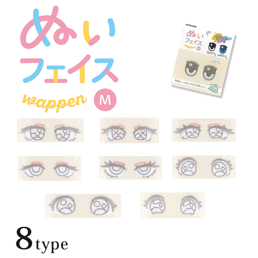 【楽天市場】ぬいフェイス ワッペン 目 ぬい活 | 推し活 推し ぬい ぬい活 ぬいぐるみ ドール 手作り ハンドメイド かわいい 簡単