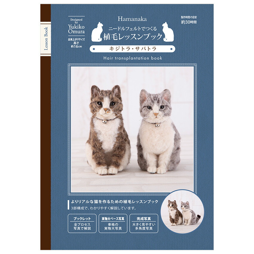 羊毛フェルト　猫　［Riribu様ページ］ 羊毛フェルト 猫 ［Riribu様ページ］ 羊毛フェルトで作る てのり猫