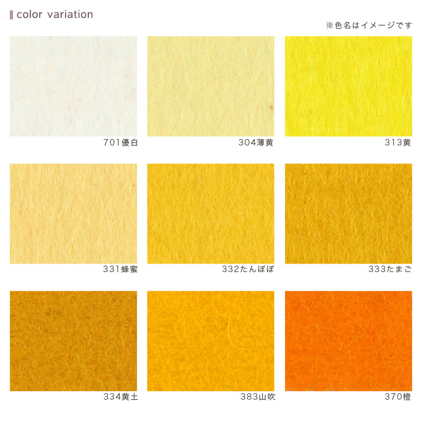 クラフトフェルト手芸フェルトミニー黄・茶系|トーカイ
