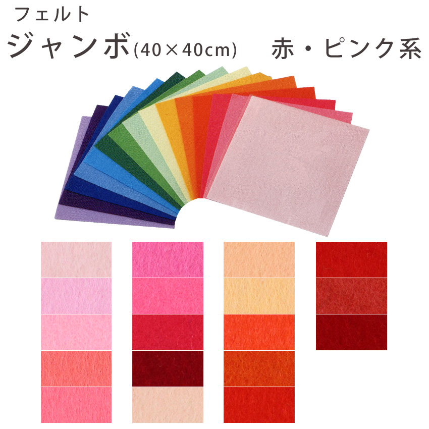 楽天市場】フェルト ジャンボ 青・紫系 SUNFELT ｜ フェルト手芸