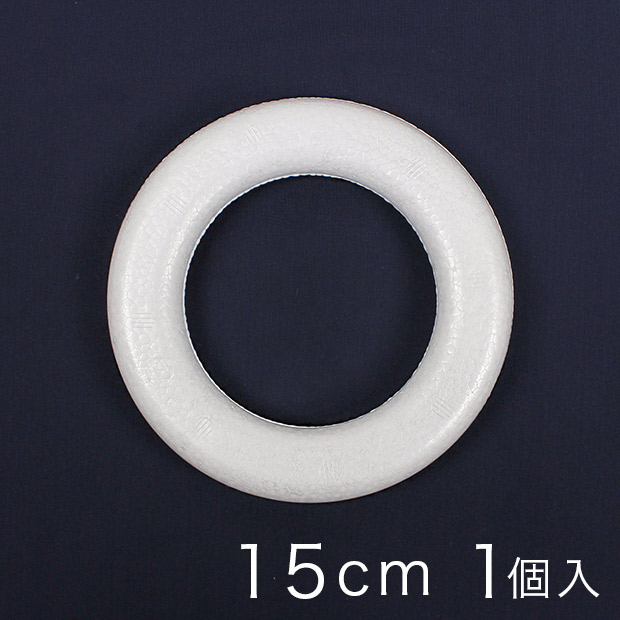 楽天市場】発泡リース 25cm 裏平タイプ リースベース スチロール