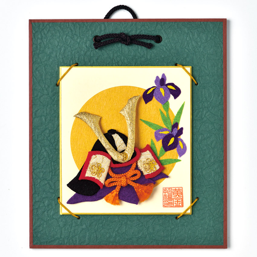 押し絵、タペストリ－、兄弟で端午の節句 端午の節句「押絵タペストリー」・そして「聞香（もんこう」を