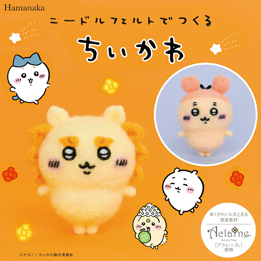 楽天市場】ハマナカ アクレーヌキット かぼちゃとりんごの