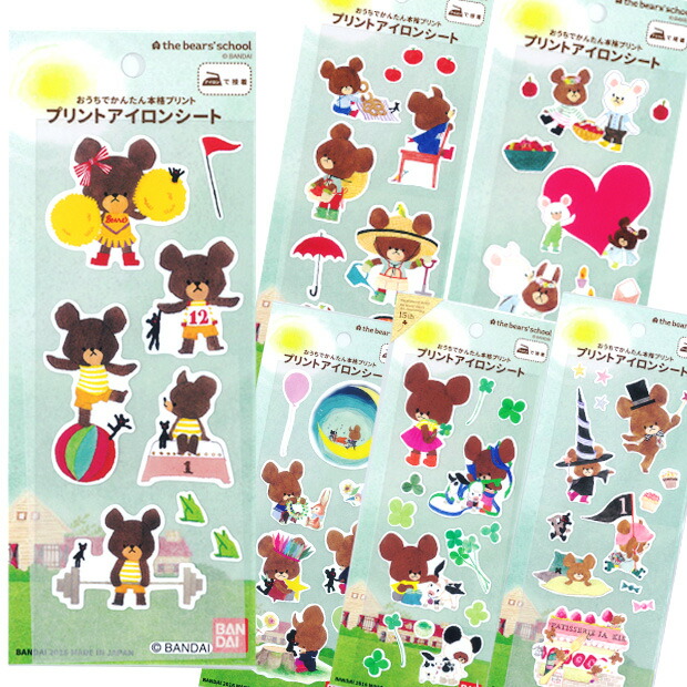 楽天市場 P5倍 生地 ワッペン くまのがっこう アイロン接着シート Ab 入園準備 入学準備 目印 ジャッキー ワンポイント 手芸材料の通信販売 シュゲール