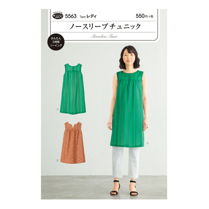 楽天市場】フィットパターンサン Aラインチュニック｜型紙