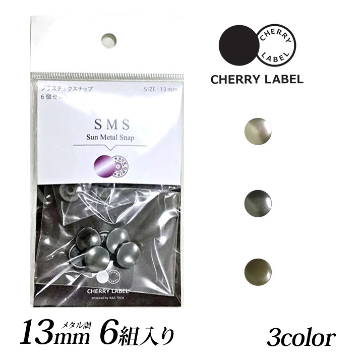 楽天市場】CHERRY LABEL プラスチックスナップ13mm 12組入 SG 2｜チェリーレーベル サングリップ プラスナップボタン プラスチック ボタン プラホック カジテック 業務用 カラー 1.3cm 日本製 国産 : 手芸材料の通信販売 シュゲール