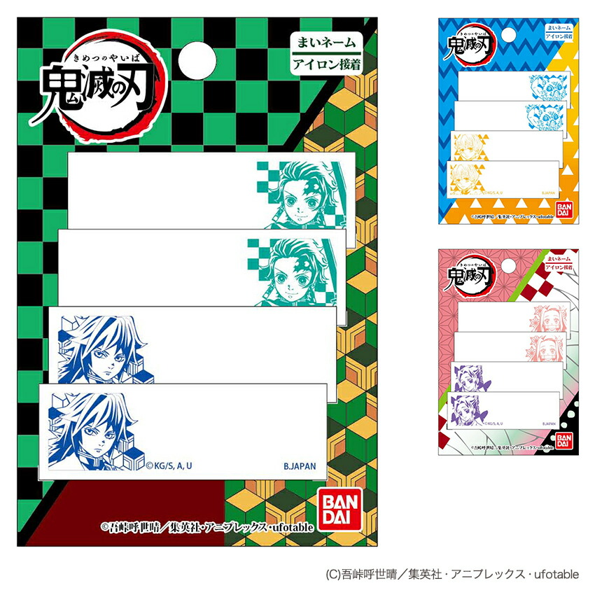 楽天市場 鬼滅の刃ネームラベル 鬼滅の刃 アイロン接着 手芸 ハンドメイド 装飾 材料 手作り アニメ 漫画 グッズ ネームラベル 手芸材料の通信販売 シュゲール