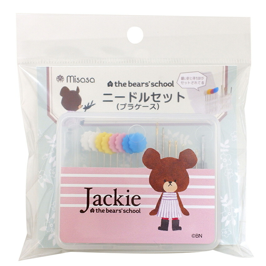 縫い針 針 手縫い針 家庭科 小学校中 学校 最大68 Offクーポン 教材 裁縫道具 ソーイング No 1787 かわいい 可愛い プラケース くまのがっこう キャラクター ニードルセット 買い足し 手芸