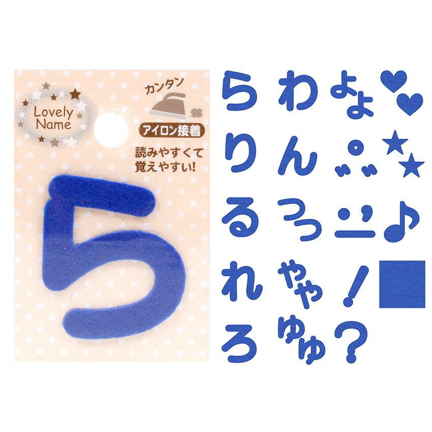 楽天市場】ラブリーネーム【赤】 お名前ワッペン【ら〜記号