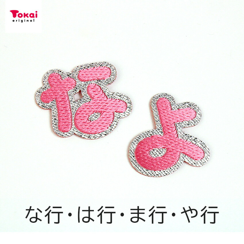 お名前ワッペン『フリルリボン』 ラブリーネーム【赤】 お名前ワッペン【あ〜と】 アイロン接着