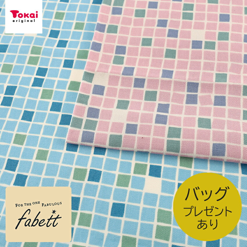 クラフト・布製品 hanane 楽天市場】fabett mosaicle オックス 50cm単位｜切売り 切り売り 生地