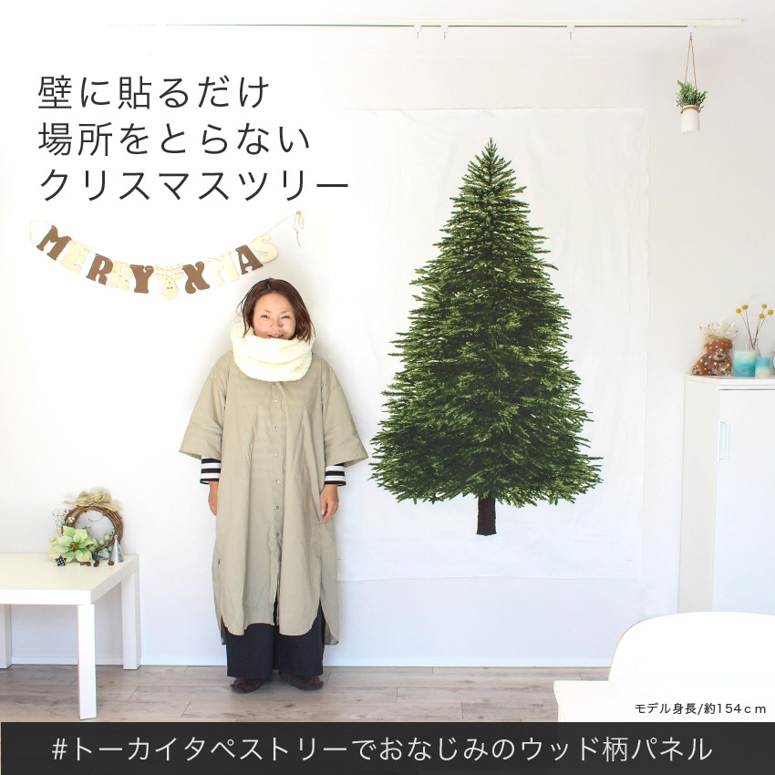 ビッグサイズ クリスマスツリータペストリー生地 ウッド柄パネルオックス 170cm単位 クリスマスタペストリー ツリータペストリー クリスマス ツリー タペストリー トーカイタペストリー トーカイ クリスマスツリー 壁に飾れる 写真背景 撮影背景 ウッド柄パネル ビッグサイズ クリスマスツリータペストリー生地 ウッド柄パネルオックス 170cm単位 クリスマスタペストリー ツリータペストリー クリスマス ツリー タペストリー トーカイタペストリー トーカイ クリスマスツリー 壁に飾れる 写真背景 撮影背景 ウッド柄パネル