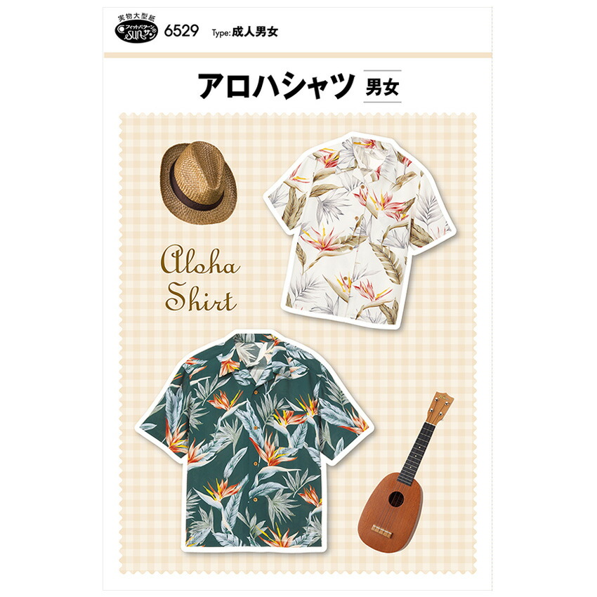 楽天市場】実物大・型紙 フィットパターンアロハシャツ大人/成人/サン