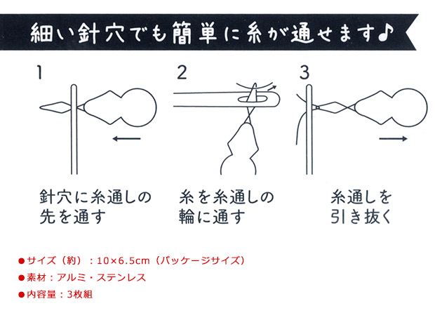 生地糸通しCraftCafe糸通し絹糸用3枚組【メール便可】|糸通し|トーカイ|便利|道具|簡単|スレダー|裁縫道具|ハンドメイド|手作り|補修|