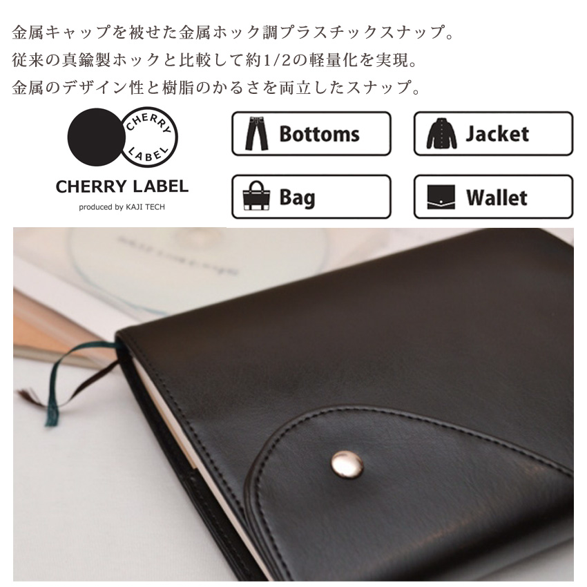 CHERRY LABEL ケース付 13mm SMS プラスチックスナップ プラスナップ セット カジテック チェリーレーベル 15mm 10mm  47組