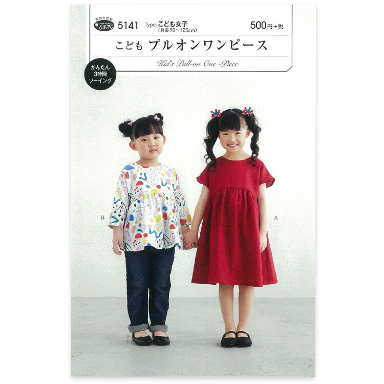 楽天市場 Souleiado ソレイアード 実物大パターン 子供のチュニックワンピース 型紙 Souleiado ソレイアード公式直営店 楽天市場 Souleiado ソレイアード 実物大パターン 子供のチュニックワンピース 型紙 Souleiado ソレイアード公式直営店