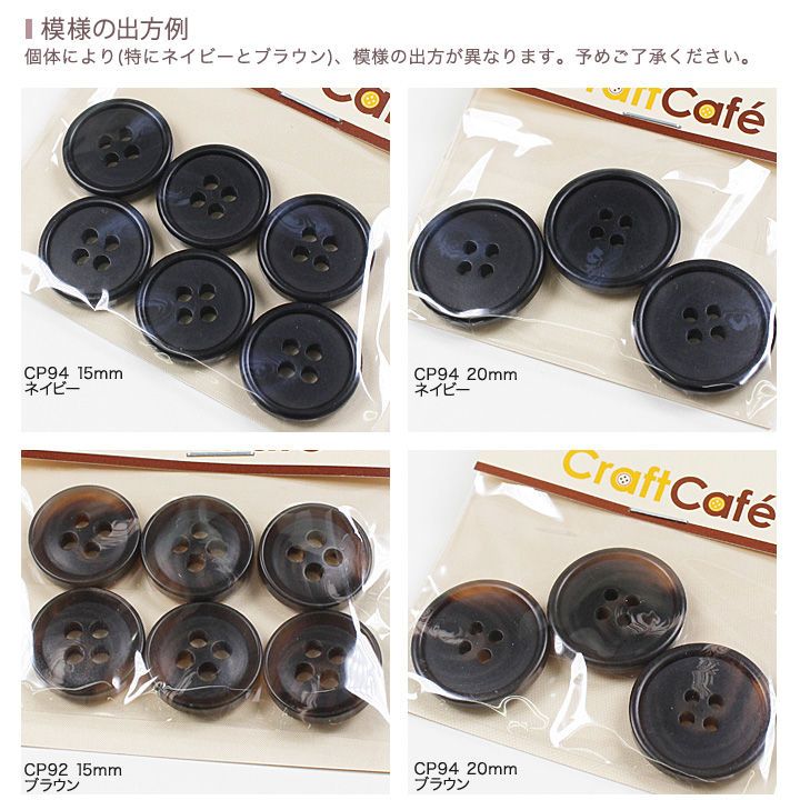 CraftCafe ジャケットボタン 15mm CP92 6ヶ入 四つ穴 クラフト ラウンド 茶 釦 1.5cm 日本製 ハンドメイド 4つ穴  #9910 ホビー 手作り 濃紺 | 円形 手芸 黒 ぼたん 丸 【楽天最安値に挑戦】, 58% 割引 | saferoad.com.sa