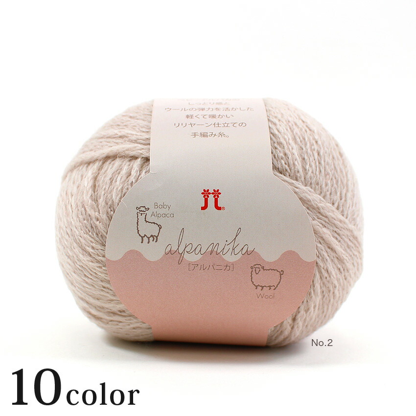 ハマナカ毛糸/ELLE ALPACA  No.106×10玉