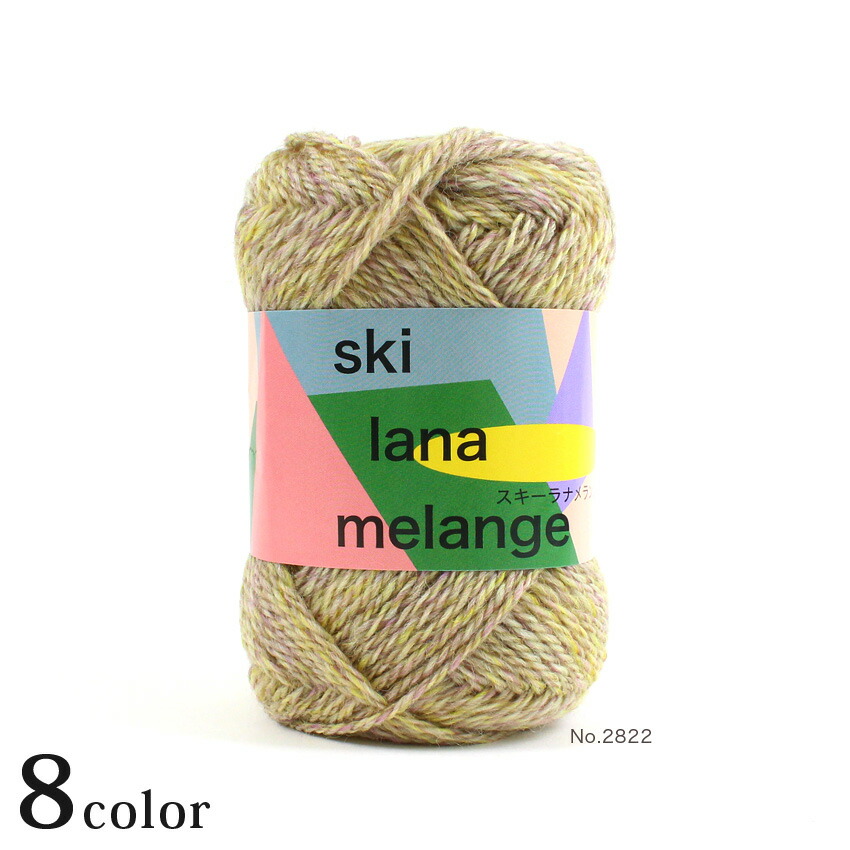 楽天市場】スキー UKブレンドメランジ｜あみもの 毛糸 元廣 純毛 極太
