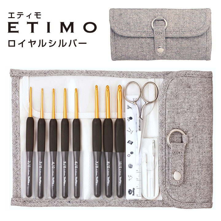 エティモ クッショングリップ付きかぎ針セット ロイヤルシルバー|かぎ針|かぎ針編み|セット|かぎ針あみ|手芸材料の通信販売 シュゲール