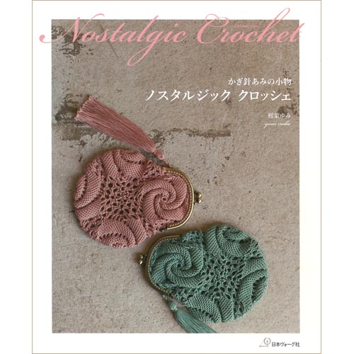 楽天市場】クロッシェレースドイリー A-Z｜本 書籍 図書 編み図 手編み
