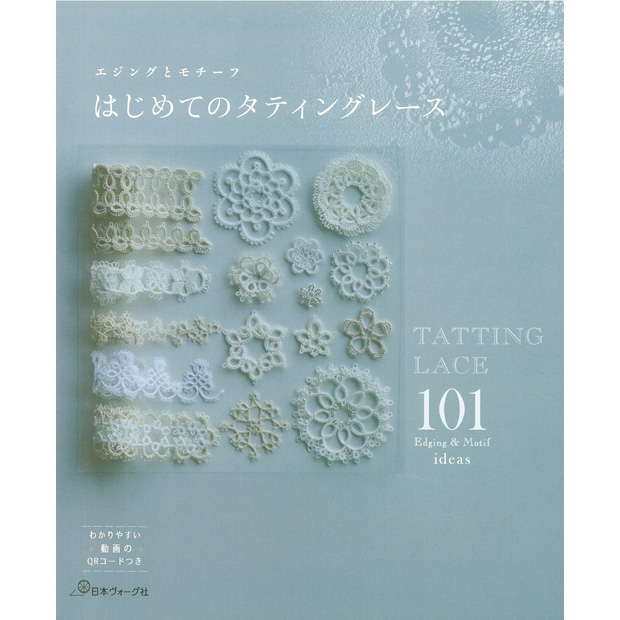 トレジャータティング = Treasure Tatting　他 藤戸禎子著書2冊 復刻版 タティングレース モチーフ＆エジング 101 | 藤戸禎子