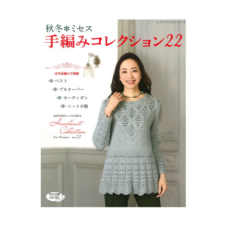 ハマナカ ベスト ニット（プロ手編み）編み図入り