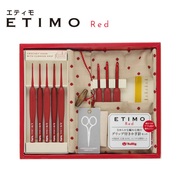 楽天市場】編み針 『ETIMO Red (エティモレッド) かぎ針セット 赤