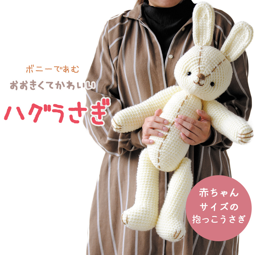 あみぐるみ　Eセット　夏 楽天市場】＼真夏バザ／ くまのがっこう ジャッキーあみぐるみ