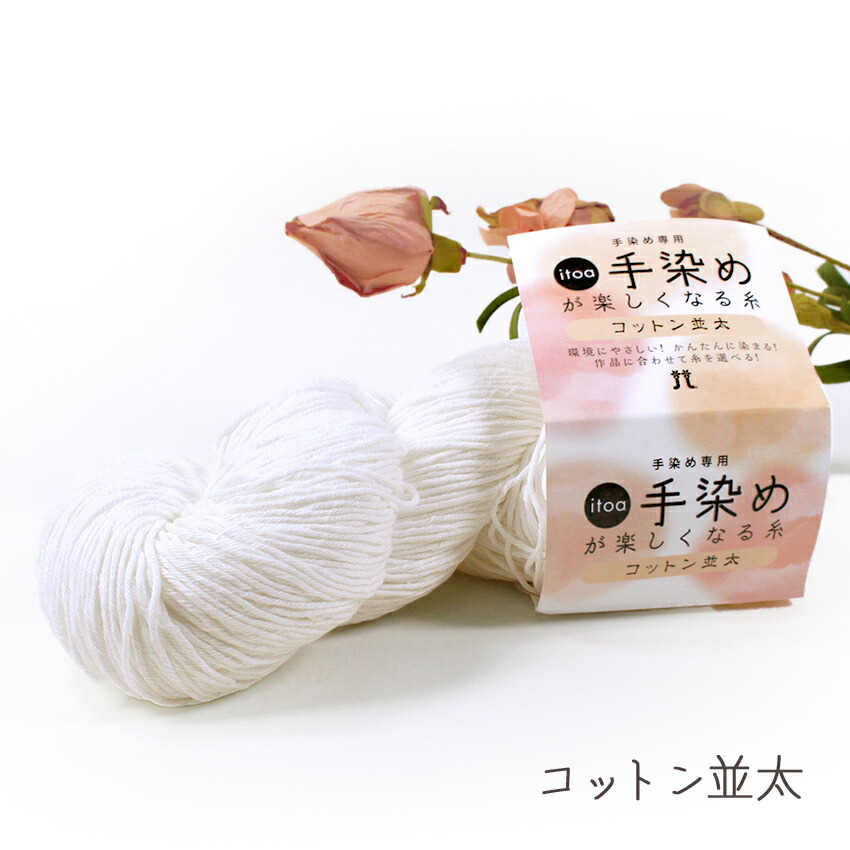 絹糸 シルク 販売 手染め 限定セット161117わ