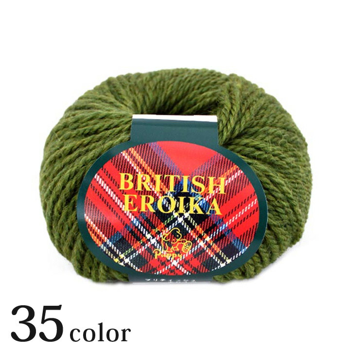 楽天市場】パピー ブリティッシュエロイカ page2/2｜毛糸 あみもの