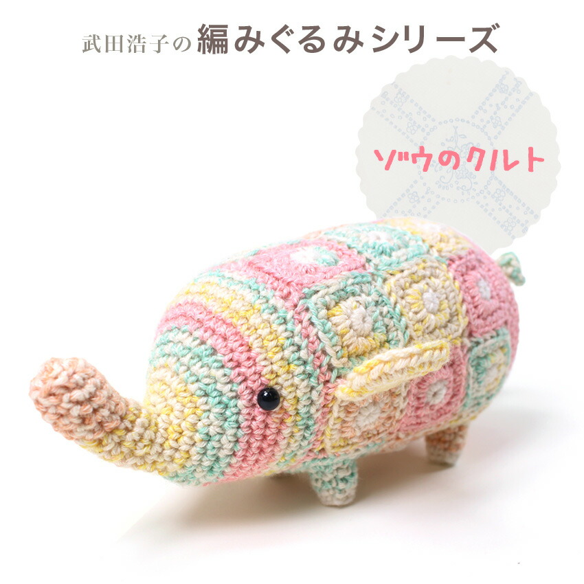 楽天市場】内藤商事 あみぐるみジャンボうさぎのキット|あみぐるみ