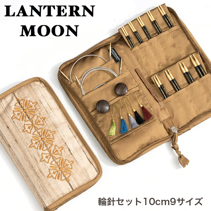 LANTERN MOON(ランタンムーン) CHARM 輪針セット5インチ 楽天市場】LANTERNMOON（ランタンムーン）CHARM輪針 セット5