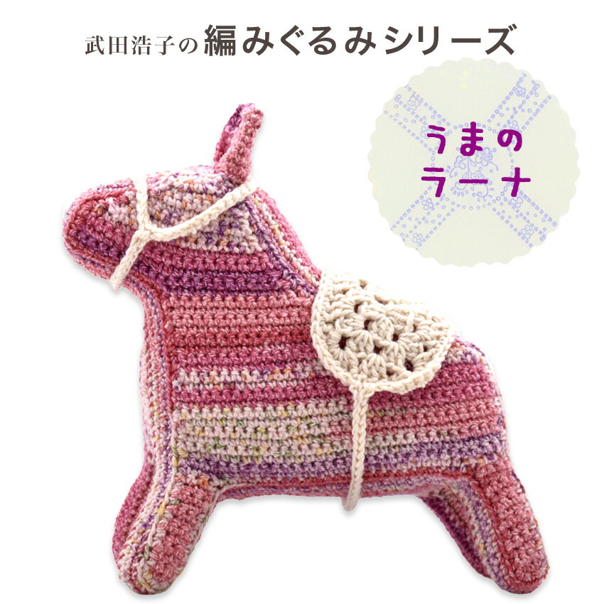 編みぐるみ七五三セット　その他 編みぐるみ七五三セット　その他