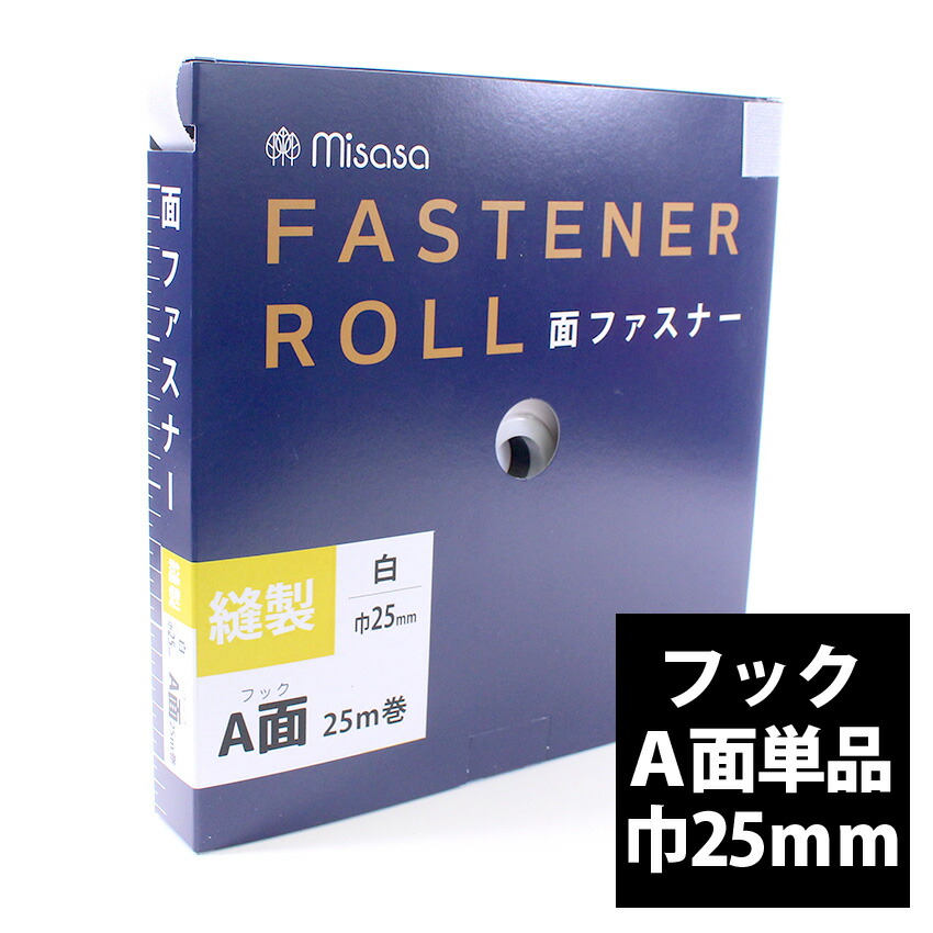 楽天市場】◇SS特価◇ 【卸売り】縫製 面ファスナー ロール 巾16mm×25m