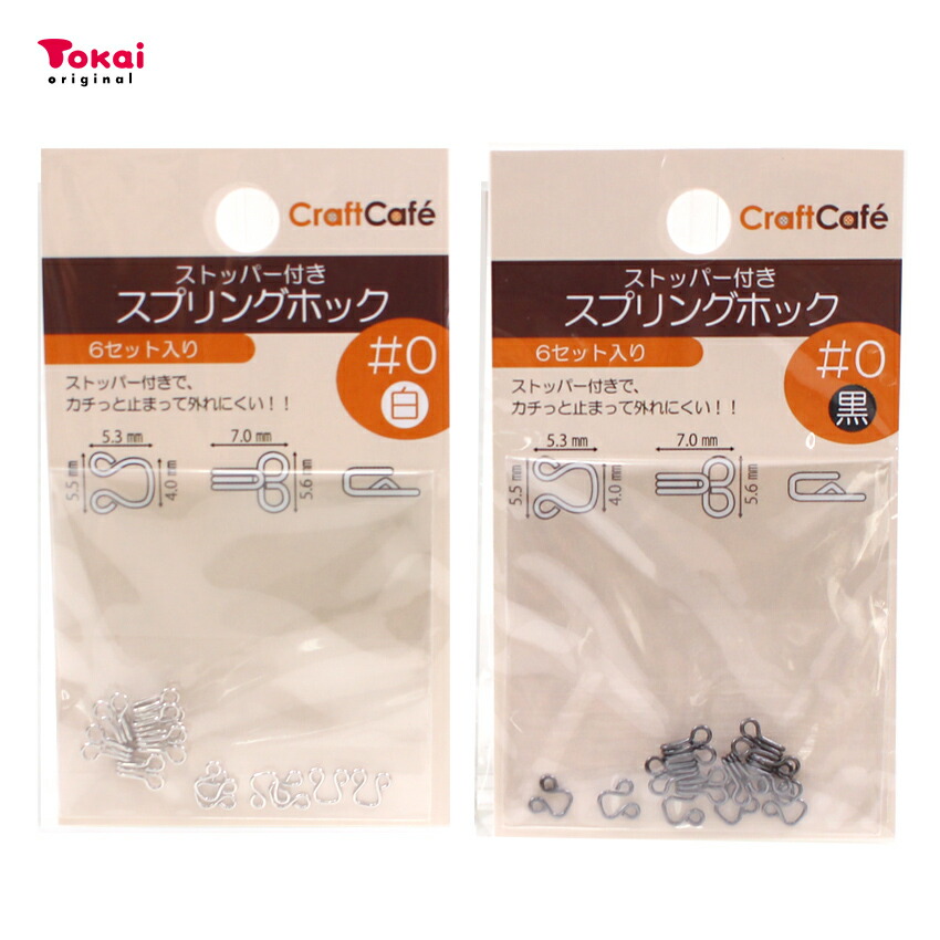 楽天市場】スプリングホック #2 3組入 | 生地 副資材 真鍮製 ホック 2