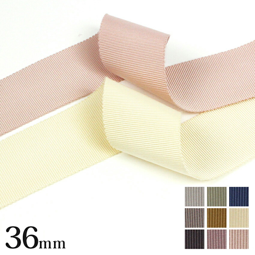 楽天市場】くすみカラー グログランリボン 1巻売 巾24mm 2.4cm 幅24mm