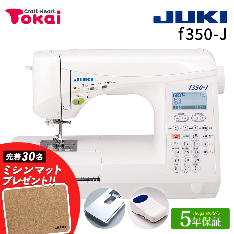 楽天市場】JUKI コンピューターミシン f250-J｜5年保証 ミシン 本体 