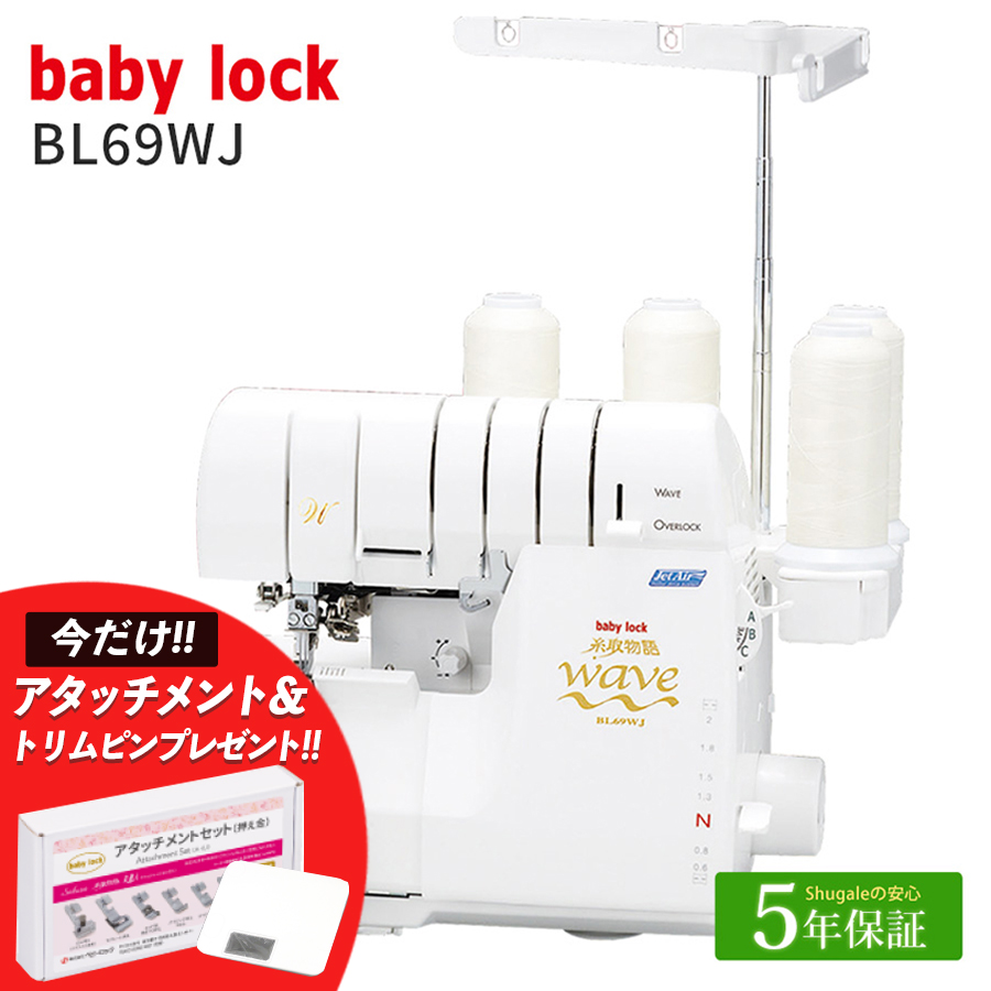 新発売052601 ベビーロック babylock ロックミシン 衣縫人 BL515 2本針4本糸 ジューキ