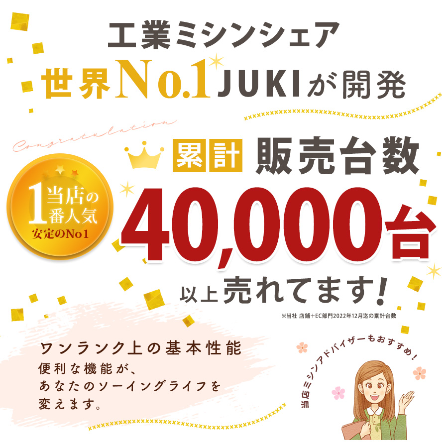 ☆入園入学応援 お買い得価格 24時まで☆JUKI 本体 BOX送り ミシン