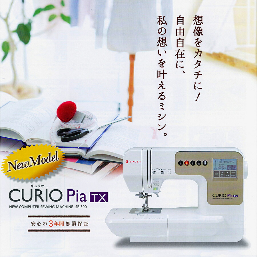 ☆入園入学応援 お買い得価格 4/1 24時まで☆シンガー コンピューター 