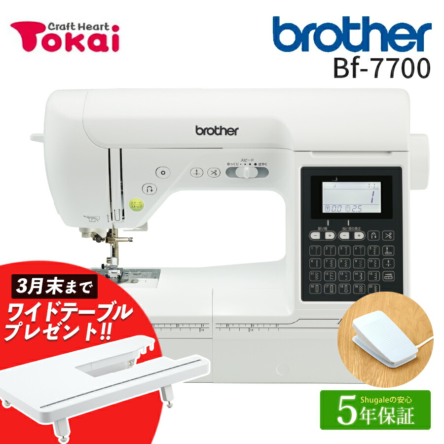 楽天市場】☆ミシン特別価格11/28 9時まで☆ ブラザー コンピューターミシン Bf-3950｜5年保証 ミシン 本体 トーカイ ブラザー  Brother : 手芸材料の通信販売 シュゲール