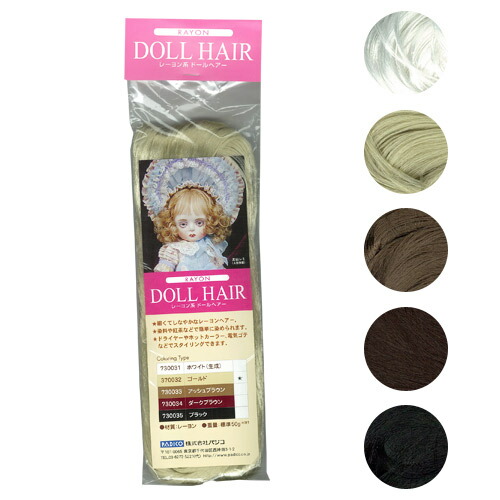 楽天市場 粘土 人形作り用資材 ドールヘアー レーヨン製ドールヘアー メール便可 手芸材料の通信販売 シュゲール