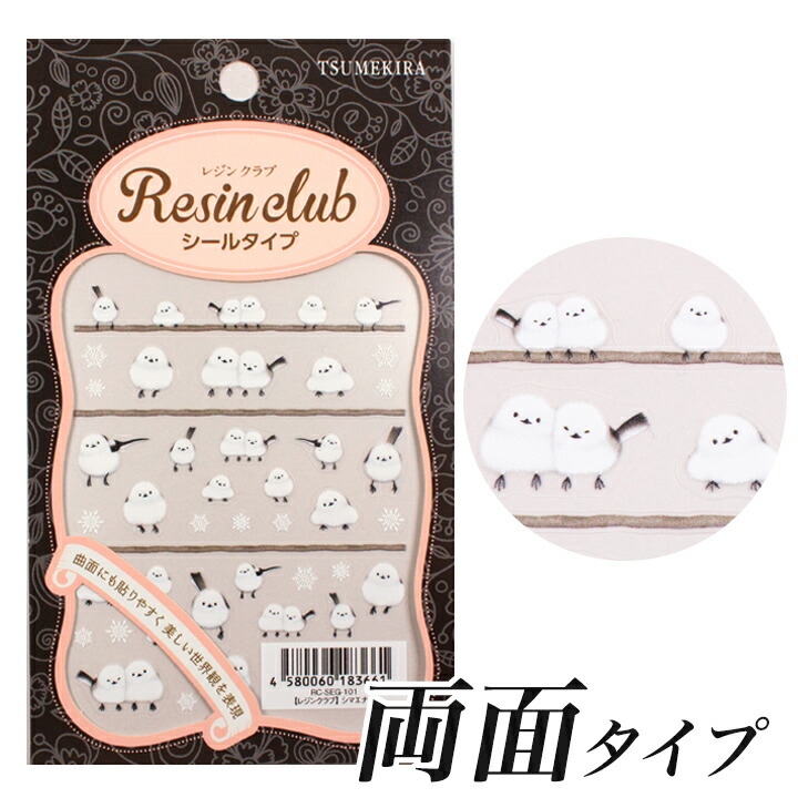 楽天市場】レジンキット シマエナガチャームキット RSK-373