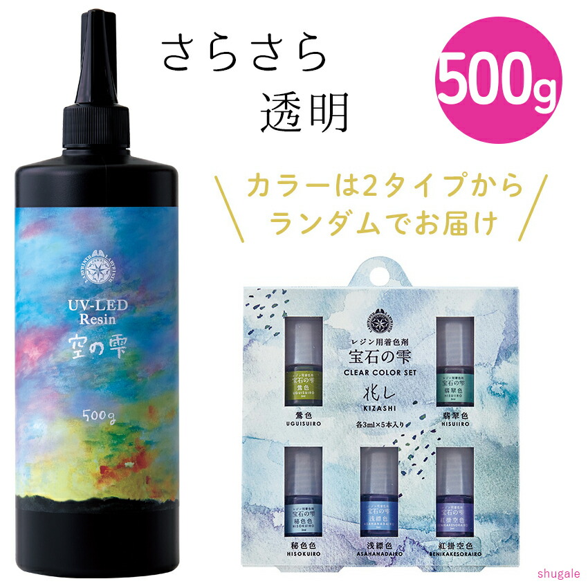 UV-LED パジコ レジン 空の雫 500g ｜ レジン液 レジン 大容量 UV LED 紫外線硬化 太陽光 ハイブリッド 気泡抜け 高透明 高品質 低粘度 日本製 国産 レジンクラフト ハンドメイド アクセサリー 作家 ジュエルラビリンス padico