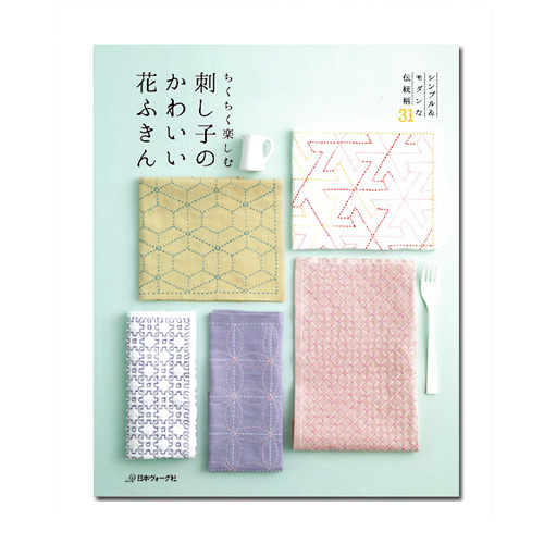 楽天市場 刺繍 刺しゅう図書 刺し子のかわいい花ふきん メール便可 手芸材料の通信販売 シュゲール