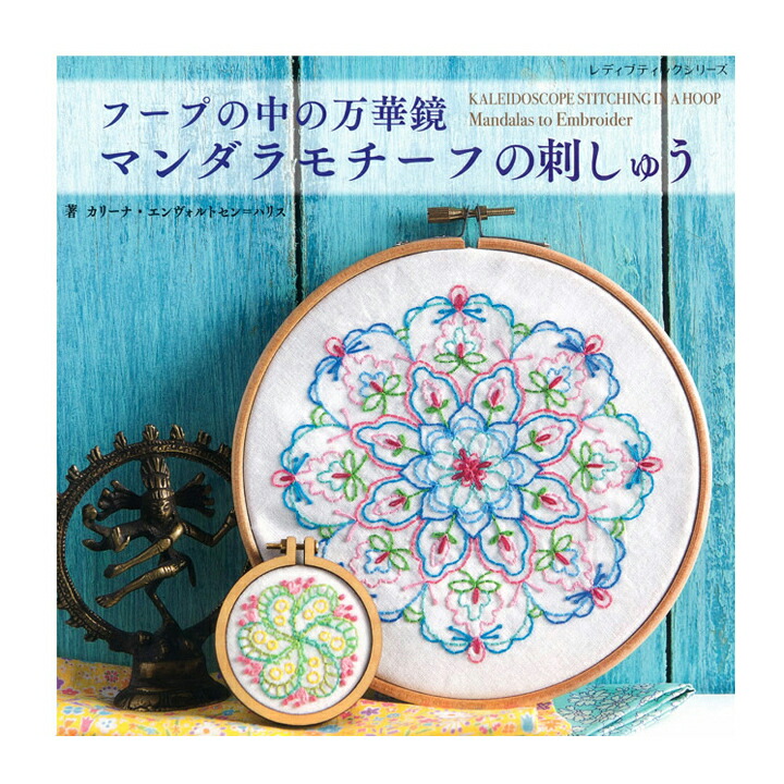 楽天市場 刺繍 図書 刺繍本 改訂版 ディズニー刺しゅう図案集 メール便可 手芸材料の通信販売 シュゲール